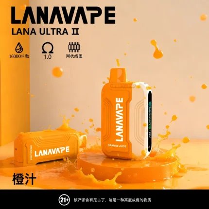 【橙汁】【LANA 16000口拋棄式電子煙】16K超長續航・穩定霧化首選｜台灣現貨 711到付